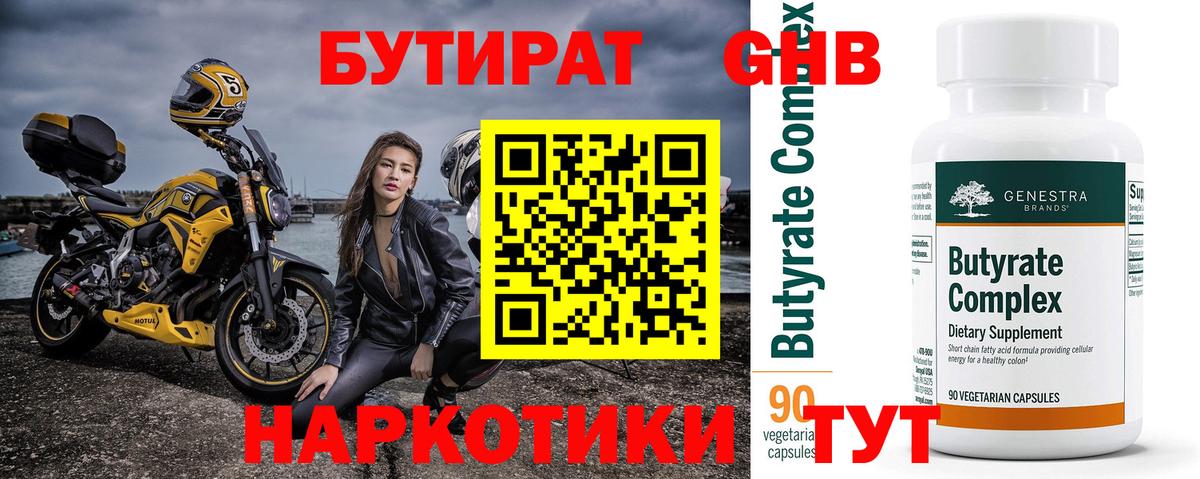 Электросталь  БУТИРАТ вода  Вход с VPN 