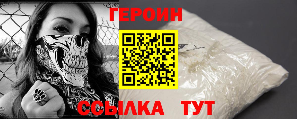 Героин Афган  ГЕРОИН  Электросталь  Вход с VPN 