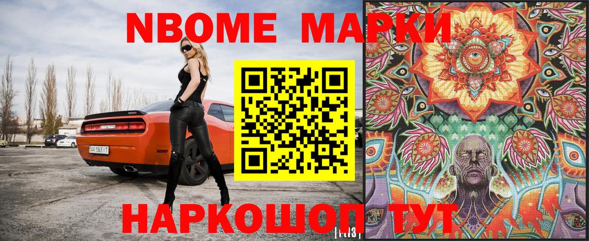 Марки N-bome 1,5мг Электросталь